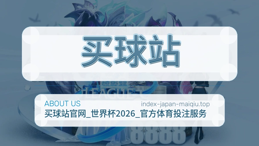买球站 品牌团队形象